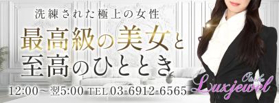 大塚ラグジュエルのヘッダーイメージ