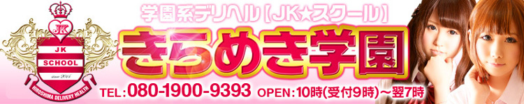 きらめき学園のヘッダーイメージ