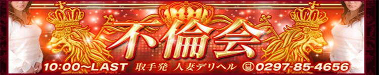 不倫会のヘッダーイメージ