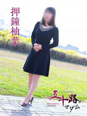 押鐘柚葉のプロフィール写真