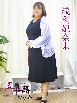 浅利妃奈未のプロフィール写真
