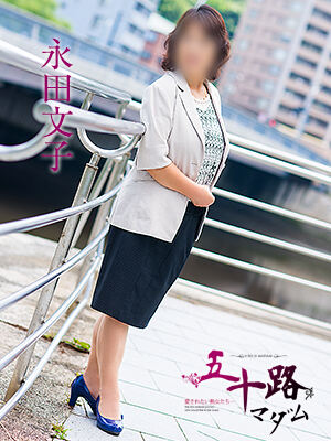 永田文子のプロフィール写真
