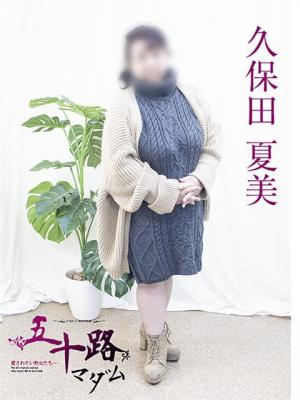 久保田夏美のプロフィール写真
