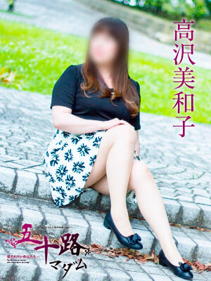 高沢美和子のプロフィール写真