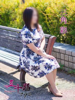 三角彩のプロフィール写真