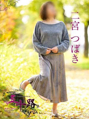 二宮つばきのプロフィール写真