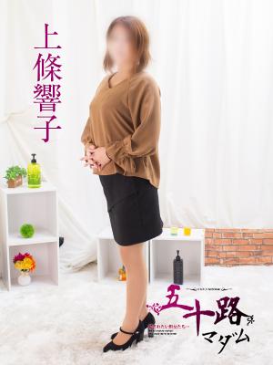 上條響子のプロフィール写真