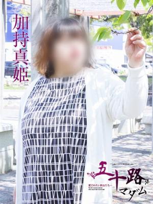 加持真姫のプロフィール写真