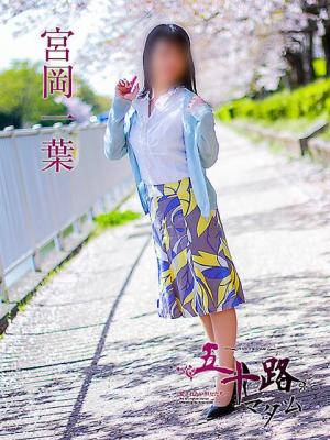 宮岡一葉のプロフィール写真