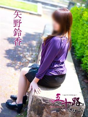 矢野鈴香のプロフィール写真