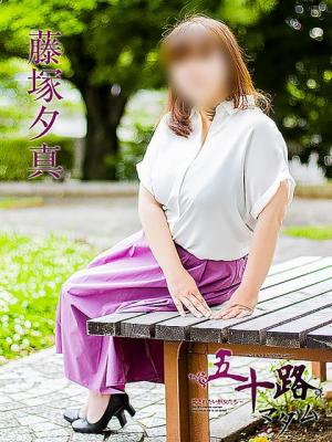 藤塚夕真のプロフィール写真