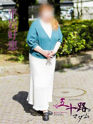 平岩好恵のプロフィール写真
