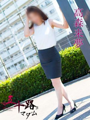 高森来夢のプロフィール写真