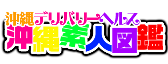 沖縄素人図鑑　那覇店のヘッダーイメージ