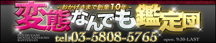 変態なんでも鑑定団のヘッダーイメージ