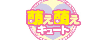萌え萌えキュートのヘッダーイメージ