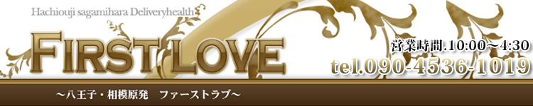 ファーストラブのヘッダーイメージ