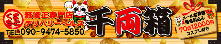 千両箱のヘッダーイメージ