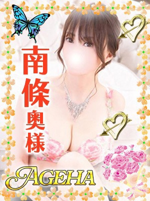 南條(なんじょう)のプロフィール写真