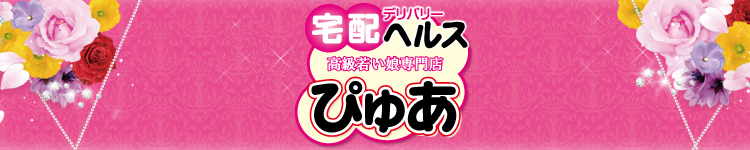 ジェーピーアールグループ ぴゅあのヘッダーイメージ