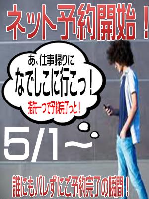 ネット予約開始のプロフィール写真