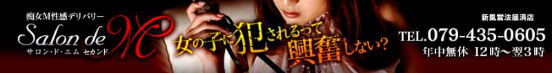 サロンドエムセカンドのヘッダーイメージ