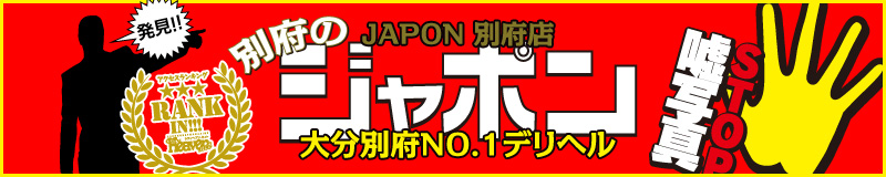 ジャポン別府店のヘッダーイメージ