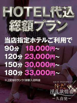 ホテル代込総額プランのプロフィール写真