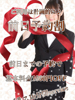 前日予約割りのプロフィール写真