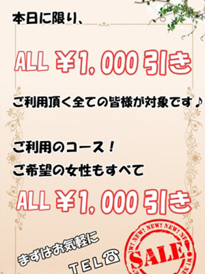 ★本日に限り1000円ＯＦＦ★のプロフィール写真