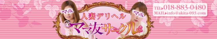 ママ友サークルのヘッダーイメージ