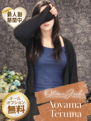 青山てるまのプロフィール写真