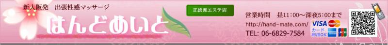はんどめいとのヘッダーイメージ