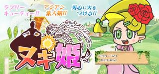ああヌキ姫 のヘッダーイメージ