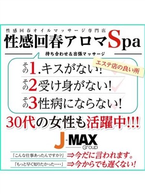 四日市アロマＳＰＡ求人情報のプロフィール写真