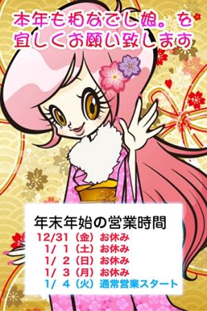 －年末年始営業案内－のプロフィール写真
