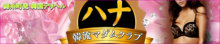 ハナのヘッダーイメージ