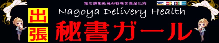 出張秘書ガールのヘッダーイメージ