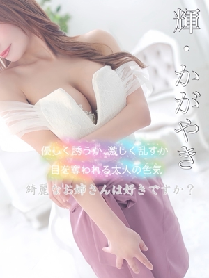 輝/かがやきのプロフィール写真