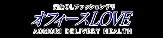 オフィースラブのヘッダーイメージ