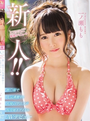 一ノ瀬もも/有名AVのプロフィール写真
