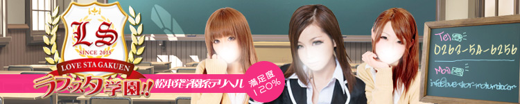 ラブスタ学園のヘッダーイメージ