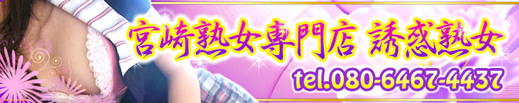 誘惑熟女のヘッダーイメージ