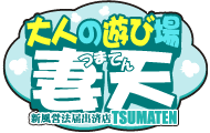 妻天日本橋店のヘッダーイメージ