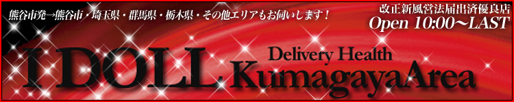 アイドール 熊谷エリアのヘッダーイメージ