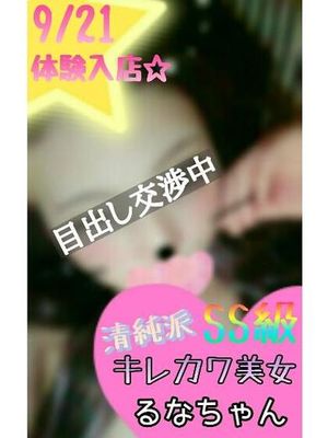 るなのプロフィール写真