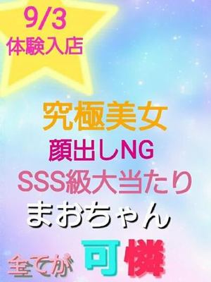 まおのプロフィール写真