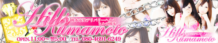 ヒルズ熊本のヘッダーイメージ