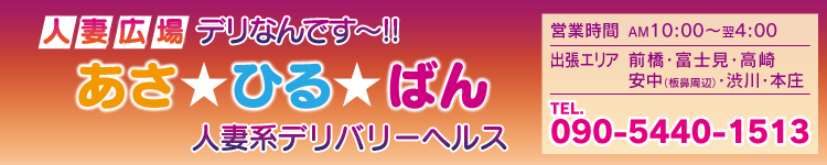 デリなんです!! あさ☆ひる☆ばんのヘッダーイメージ