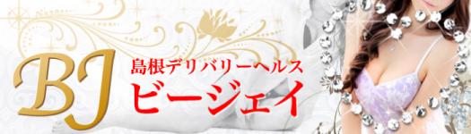 ビージェーのヘッダーイメージ